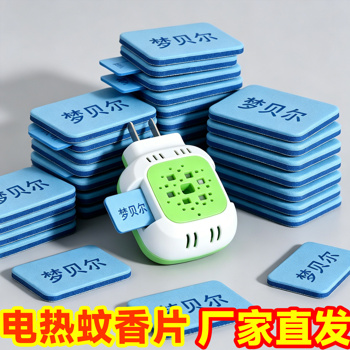 电热无味蚊香片全家适用