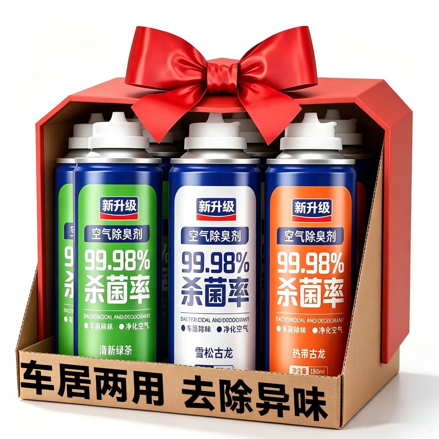 车内空调除味杀菌清新剂