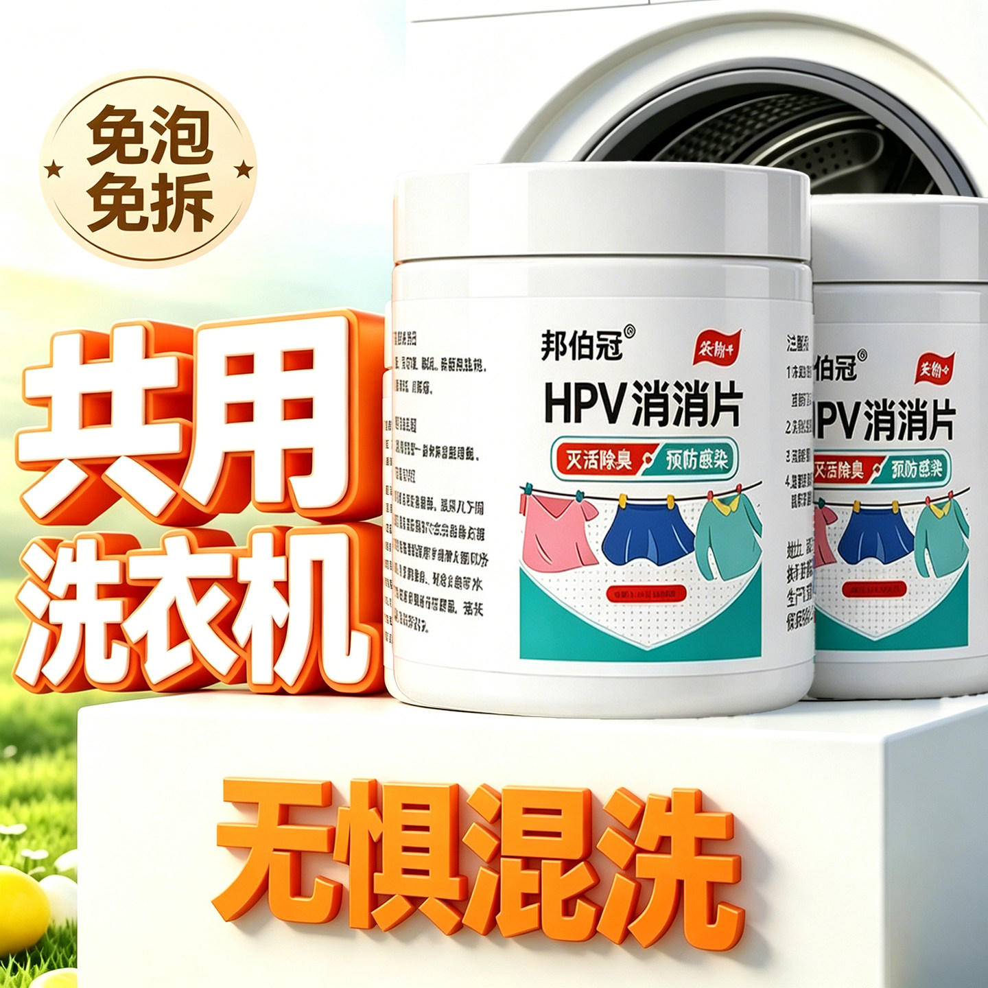 酒店温泉私汤次氯酸除菌泡腾片