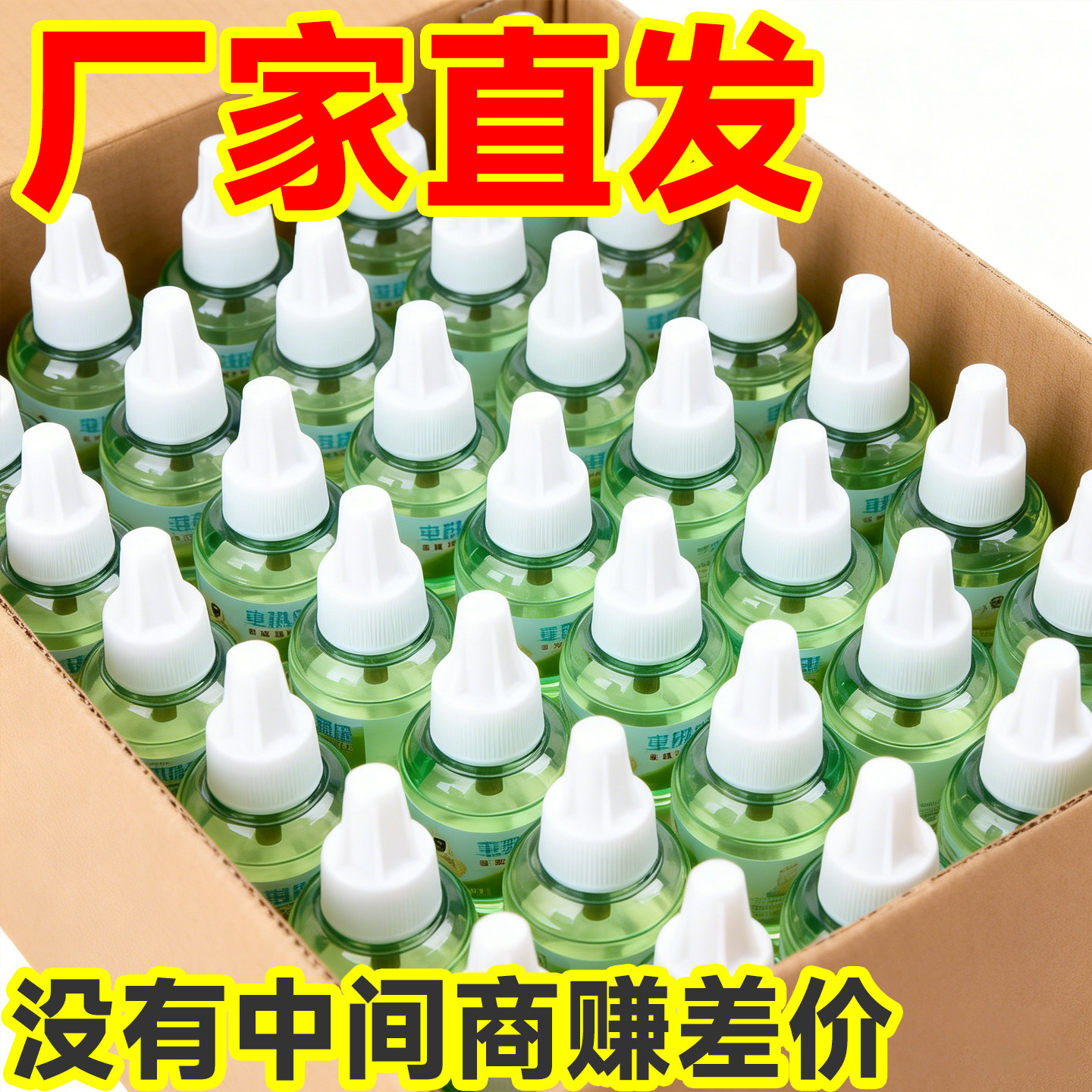 整箱批发电热蚊香液无味无香