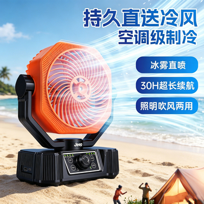 户外露营便携充电摇头降温风扇