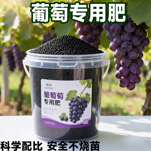葡萄专用有机三元颗粒缓释肥