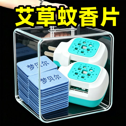 艾草电热蚊香片家用高效防蚊