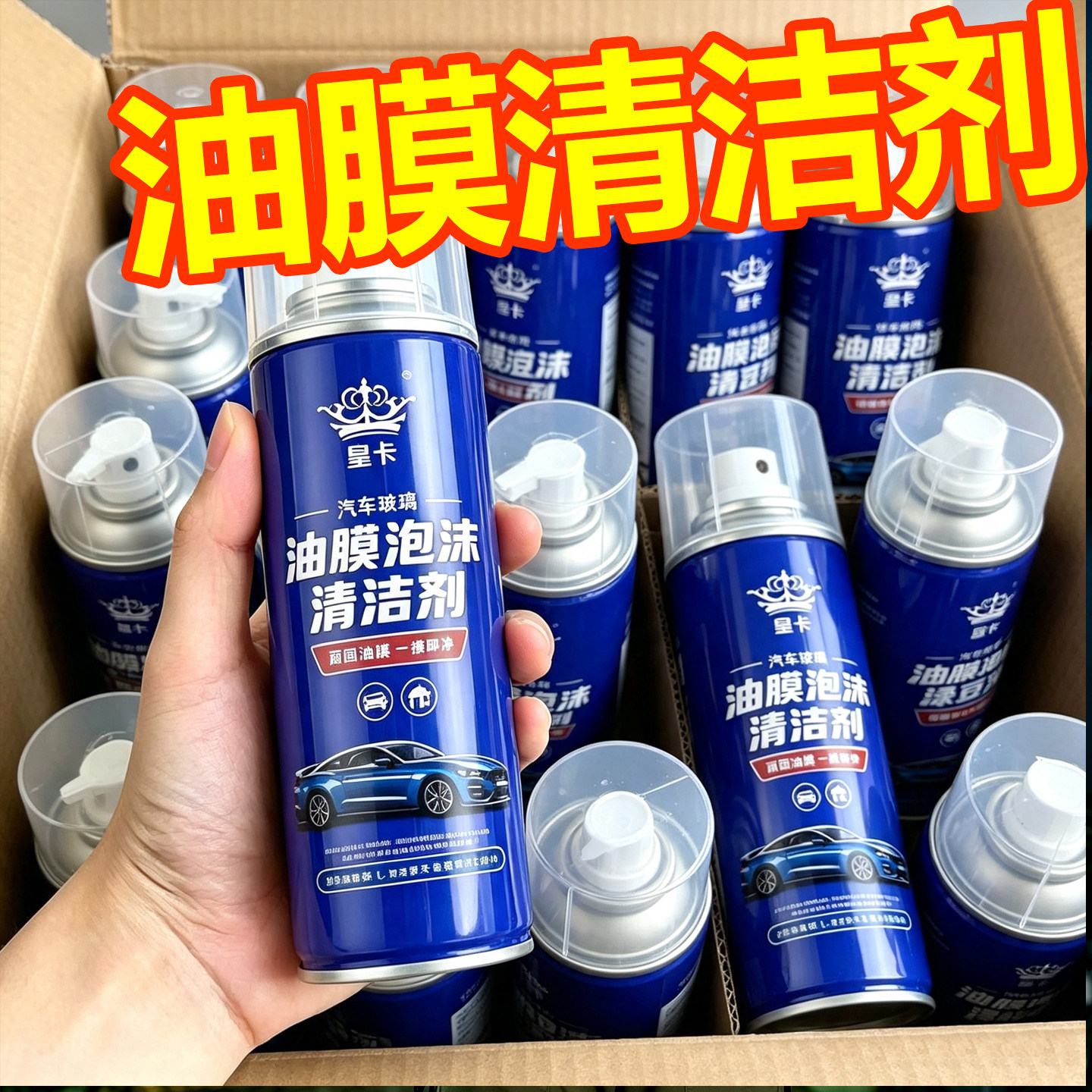 汽车玻璃油膜去除剂清洁剂
