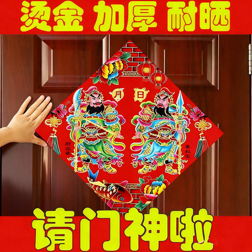 2026新款防水耐用非遗门神年画