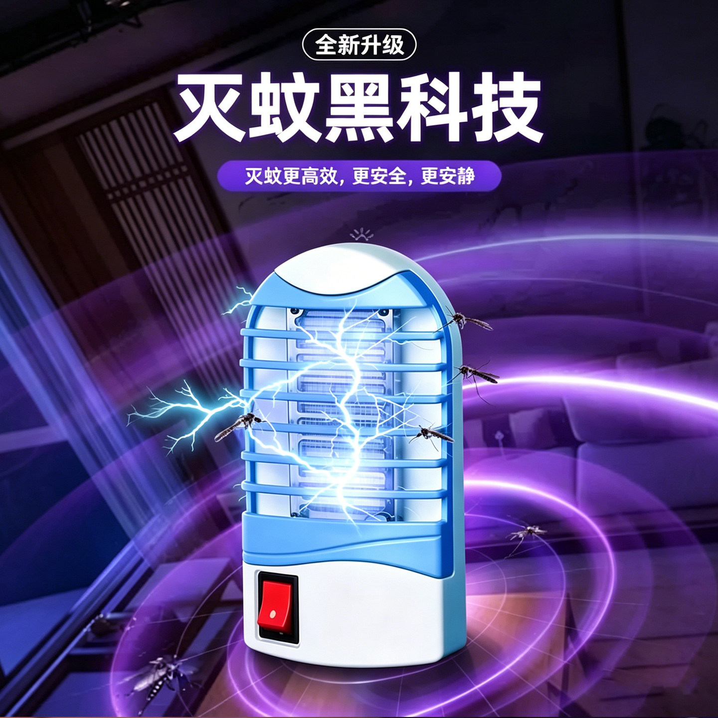 2026新款静音电击式插电灭蚊器