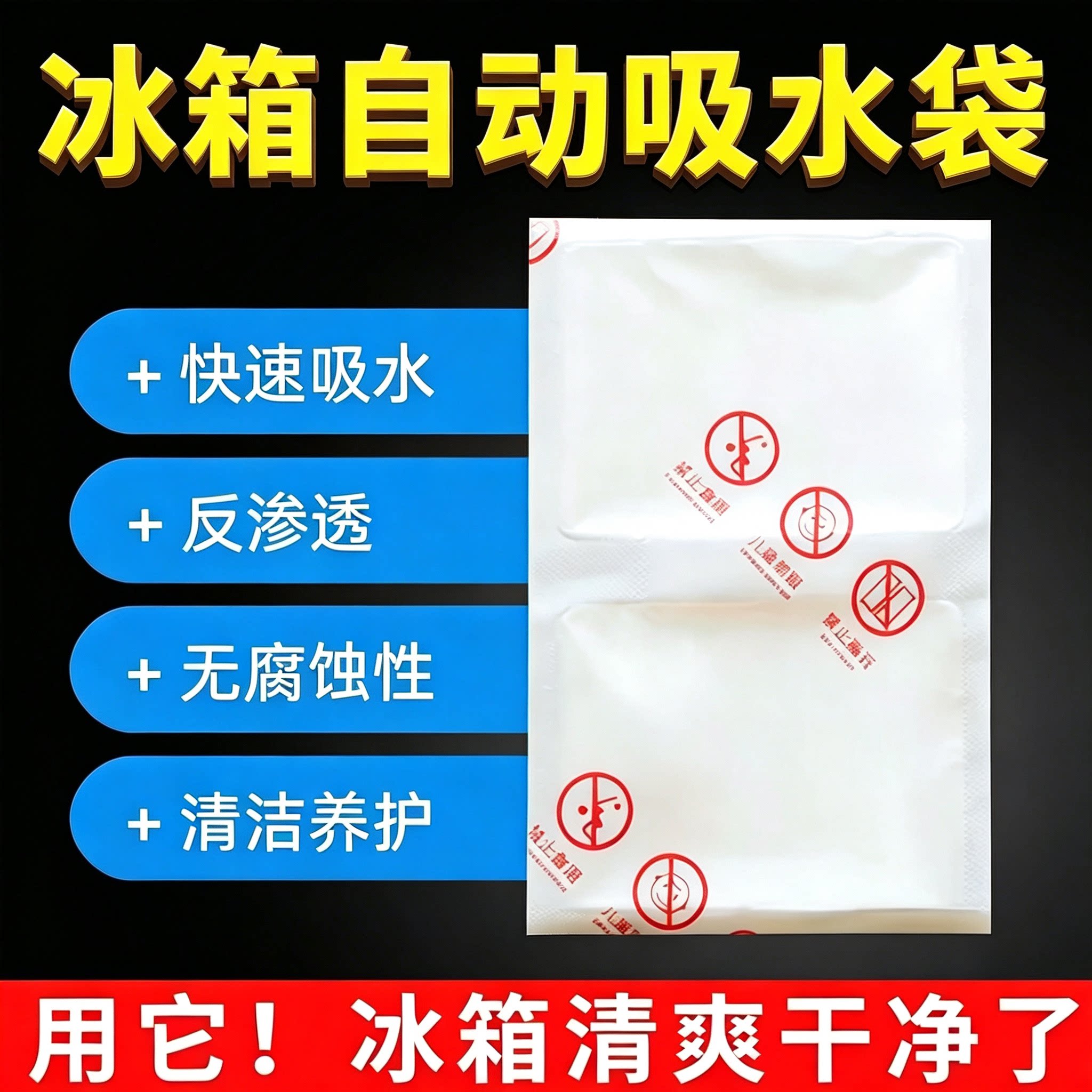 冰箱除湿袋冰箱冷藏柜吸水干燥剂