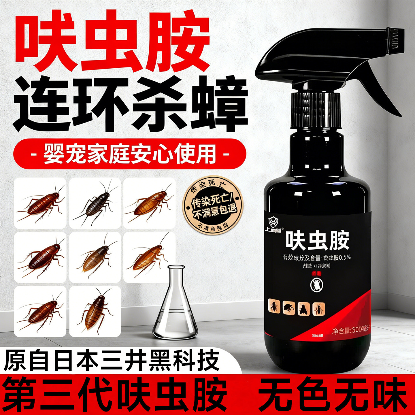 呋虫胺蟑螂喷雾家用室内杀虫剂
