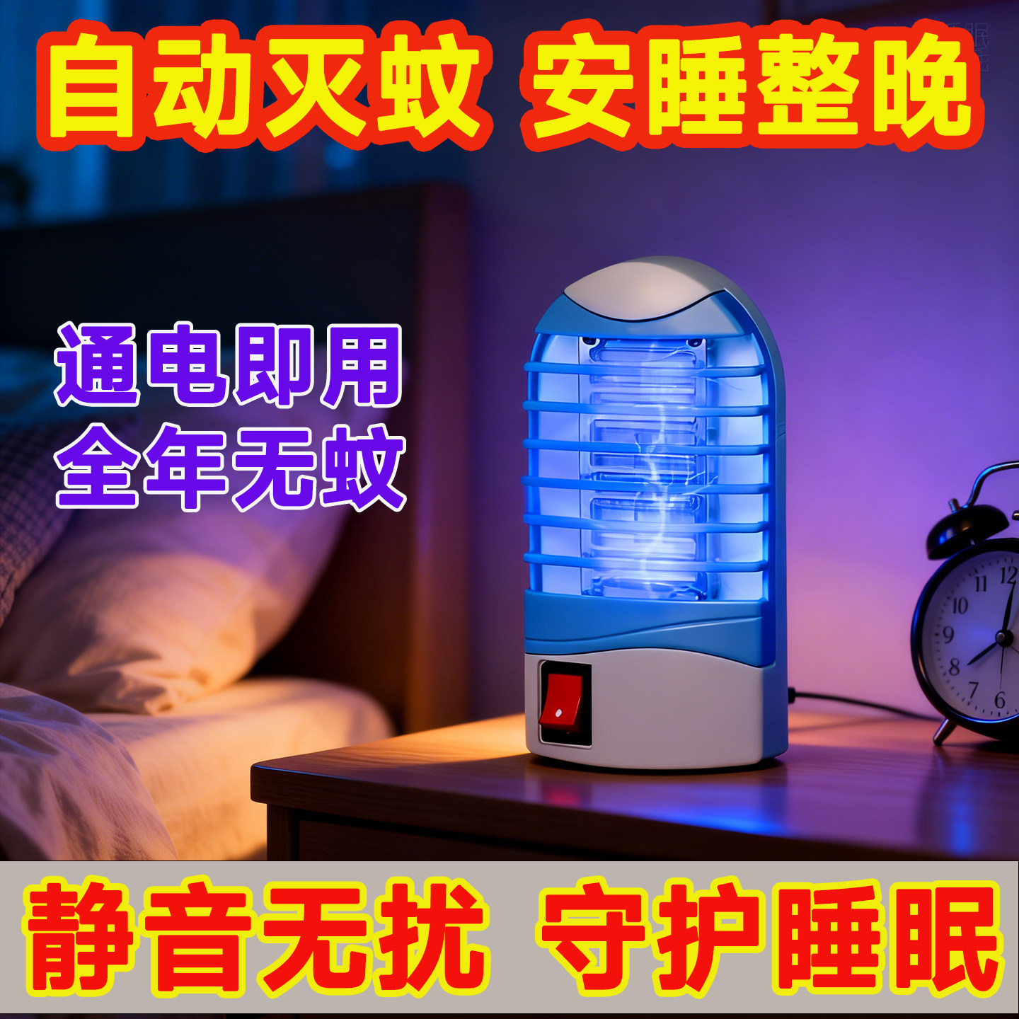 2026新款静音家用灭蚊灯孕婴室