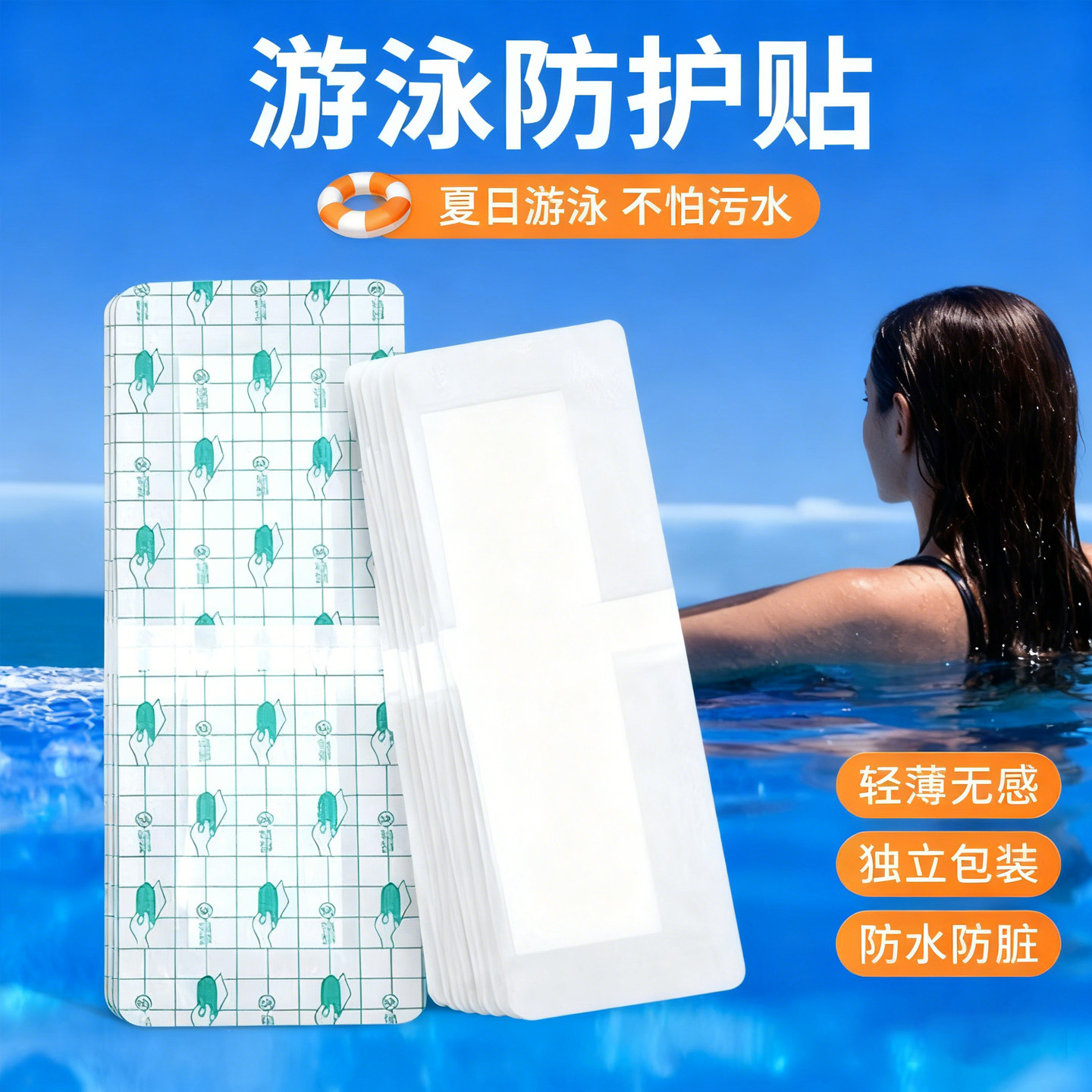 游泳温泉防水私密护贴防感染
