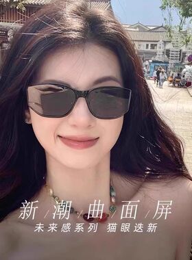 复古高级感曲面屏设计猫眼黑色框墨镜女款防紫外线方圆脸太阳镜女
