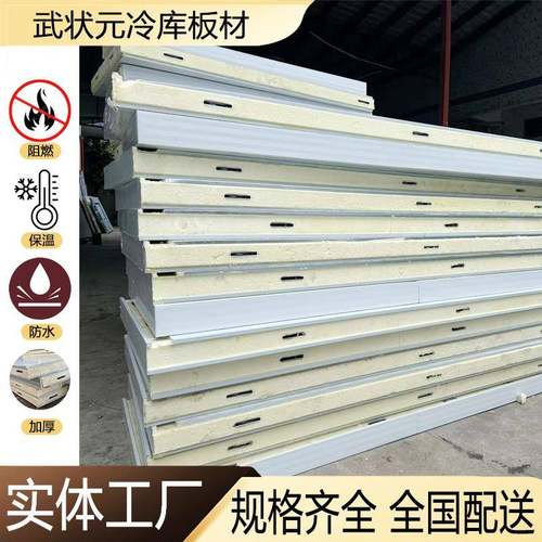 源头工厂硬质聚氨酯冷库库板规格齐全保温隔音防水冷库板