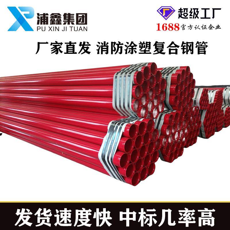 内外消防涂塑复合管厂家直销环氧树脂涂塑钢管承插口红色涂塑管