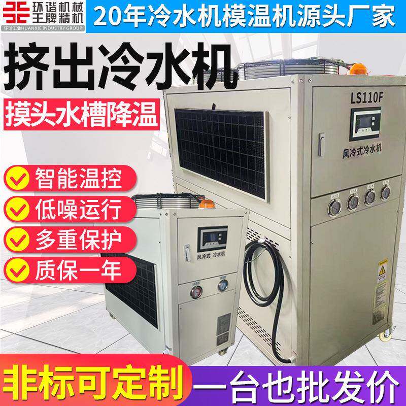 挤出造粒水槽/摸头降温工业风冷冷水机壳管蒸发器直接对水槽降温