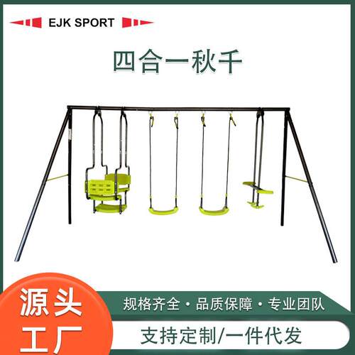 户外铁质四合一秋千游乐场幼儿园大型庭院室外儿童秋千架游乐设备