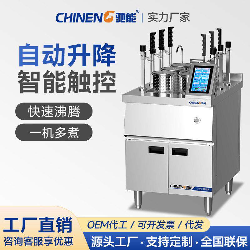 智能煮面炉商用自动升降电热煮面机燃气六头麻辣烫汤粉汤面炉