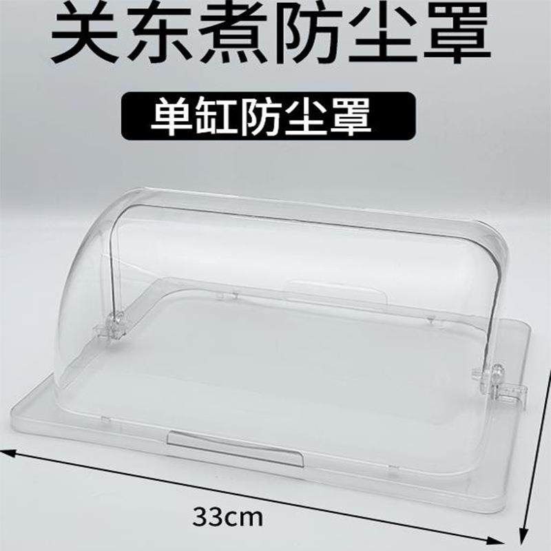 现货关东煮机器商用防尘罩麻辣烫串串香锅透明PC防尘罩,清洗/食品/商业设备,煮面机/煮面炉,淘宝优惠券,粉丝福利购,淘宝优惠卷