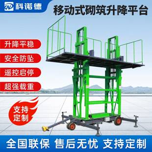 砌筑升降平台抹灰砌墙建筑工地上砖机砌砖提升移动液压电动升降机