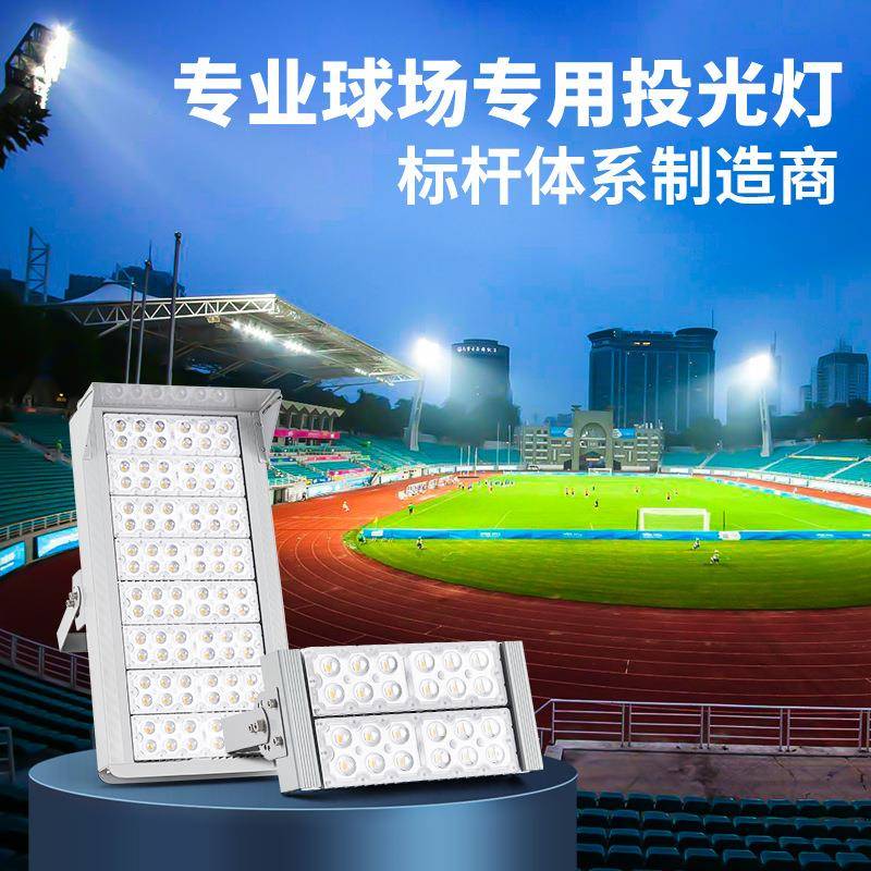 足球场专用投光灯户外篮球网球场隧道照明灯体育场大功率1000W