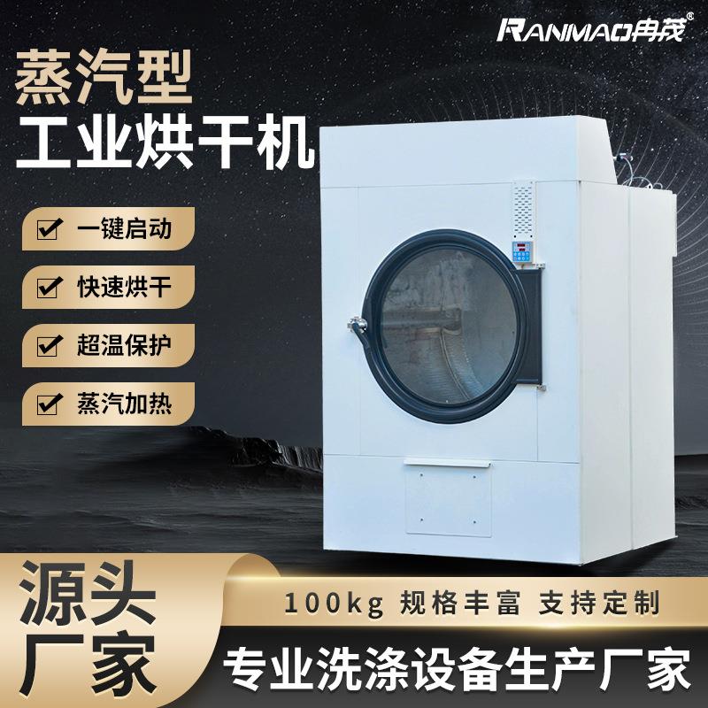 工业烘干机洗衣机全自动干衣机100公斤酒店服装干洗店商用干衣机