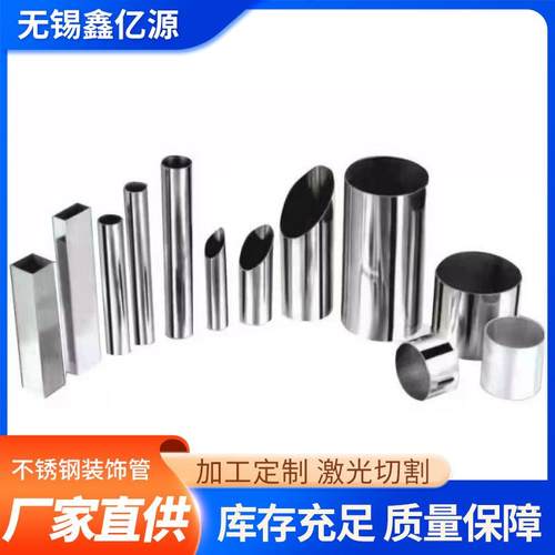 厂家201不锈钢管304不锈钢方管装饰管316L焊管矩形管