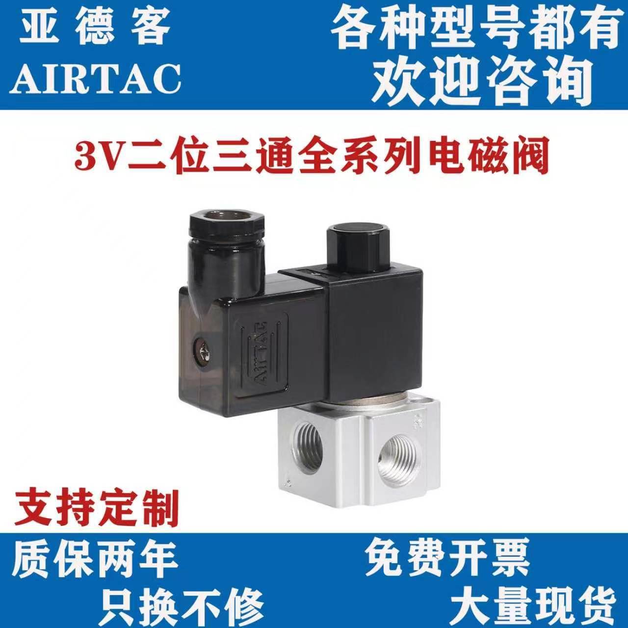 原装DC24V二位三通常开/闭真空电磁阀3V3/3V2-06-08-NC-NO