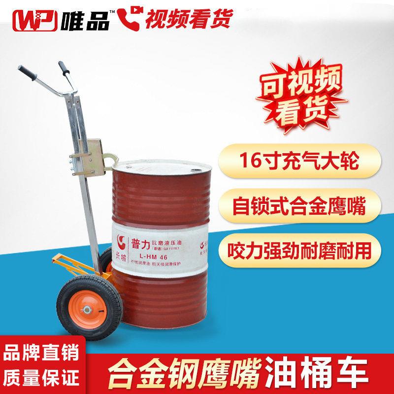 WEPI手动鹰嘴油桶搬运车简易小型手推式油桶车圆桶装卸搬运输工具