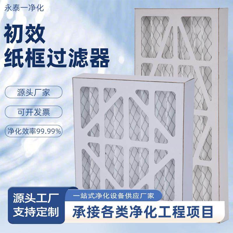 初效纸框空气过滤器折叠式G4滤芯棉空调机组铝框初效空气过滤器