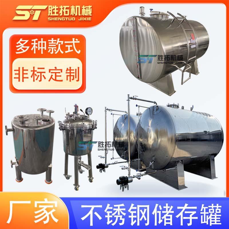 1吨食品油储油罐304发酵贮存罐移动周转储液罐立式卧式不锈钢储罐