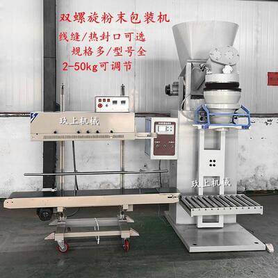 5kg面粉包装秤小型称重装袋机立式热封口机粉末自动定量包装机