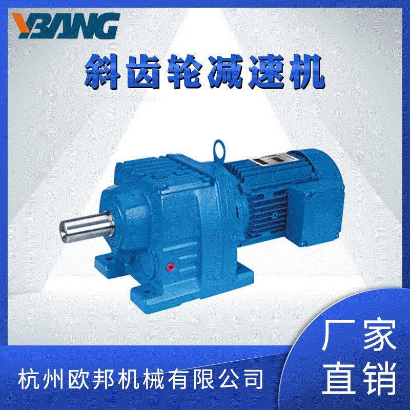 R系列减速机R17/R27/R37/R47/R57/R67/R77/R87/R97/R硬齿面减速机