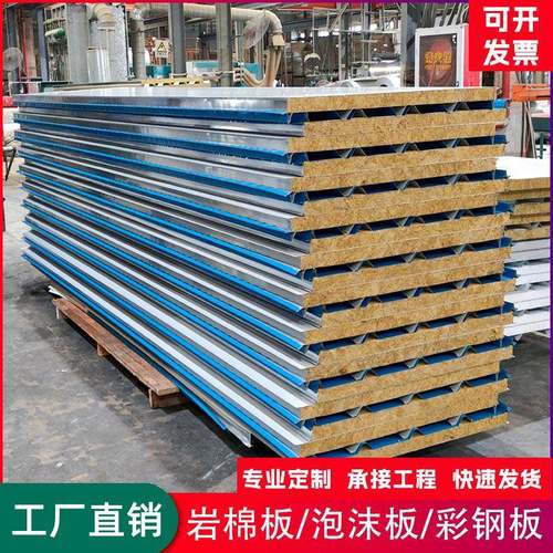岩棉夹芯瓦楞板彩钢夹芯板屋顶保温隔热板厂房车间防火隔墙板50mm