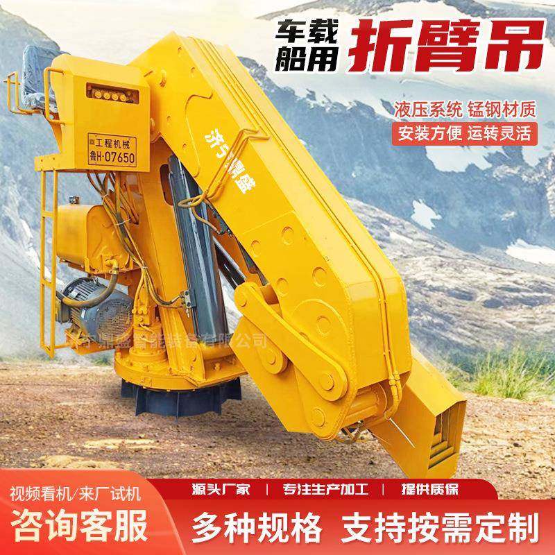 小型折臂吊吨遥控折臂吊车载液压折臂式起重机5吨8吨船用折臂吊,搬运/仓储/物流设备,起重机/吊车/吊机,淘宝优惠券,粉丝福利购,淘宝优惠卷