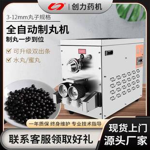 全自动制丸机
