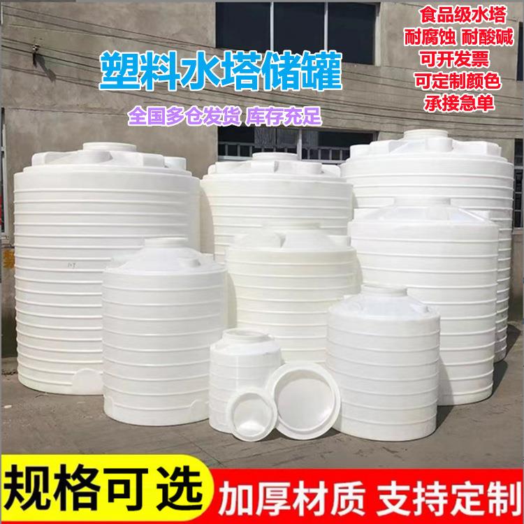 10吨加厚塑料水塔储水罐20吨立式化工桶pe食品级蓄水桶滚塑胶水塔