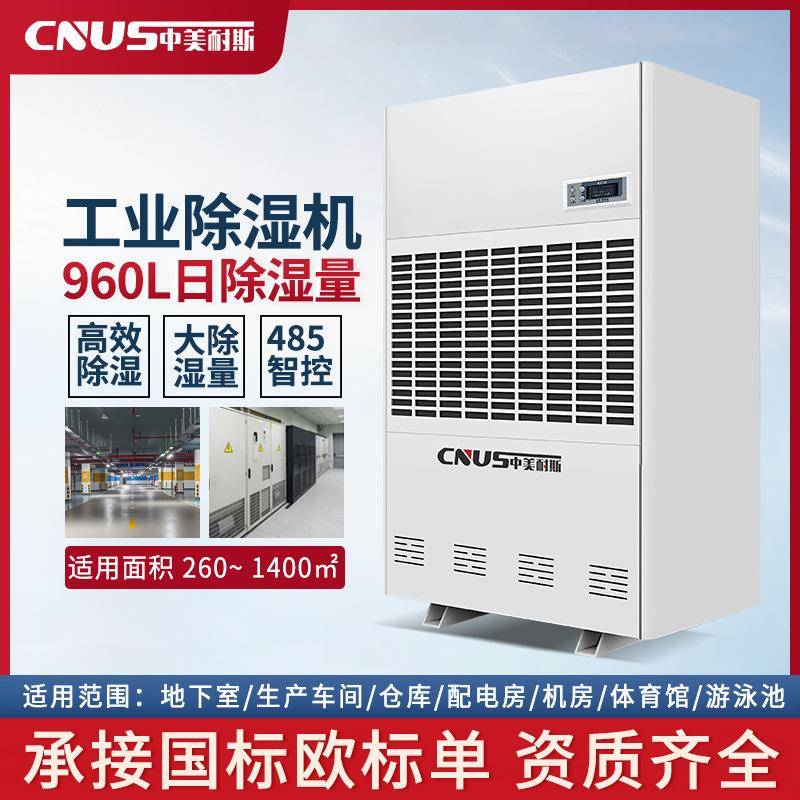 工业除湿机168L240L360L480L720L960L线上专拍