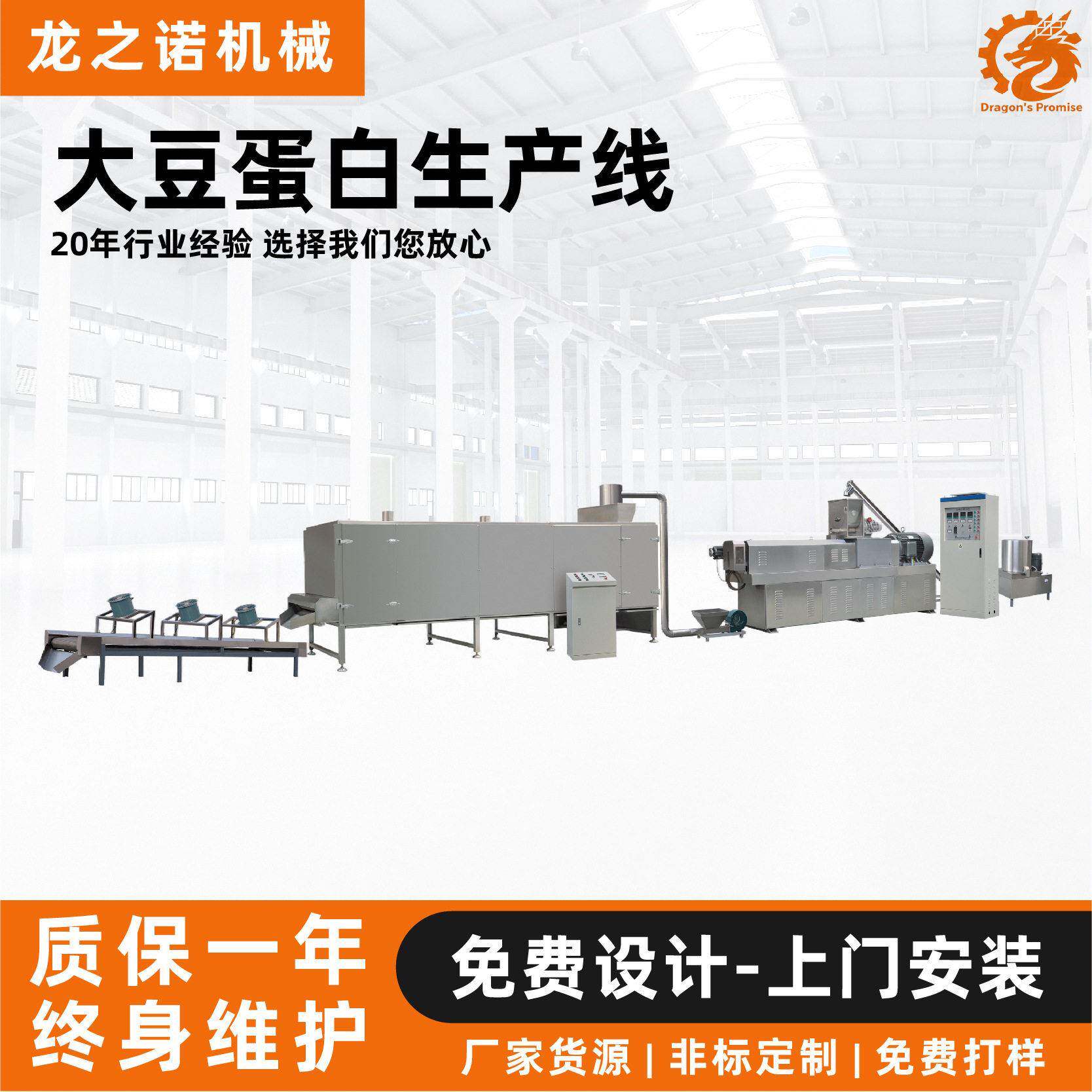 拉丝蛋白生产线大豆球状蛋白加工设备肉类加工大豆蛋白生产线