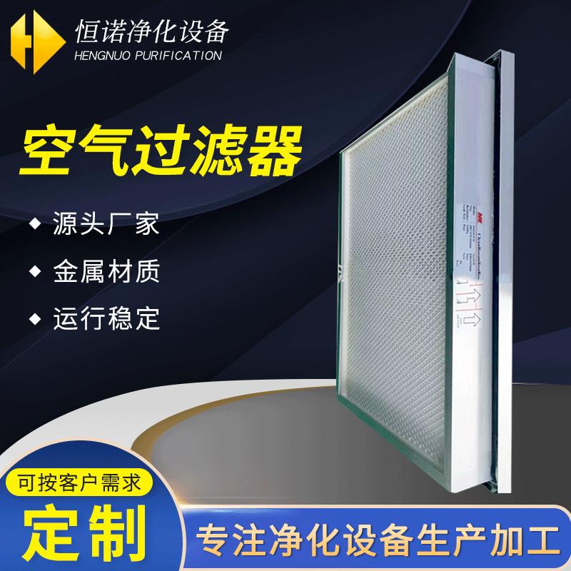 厂家供应G4初效过滤器铝框板空调箱机组折叠中央空调净化过滤网