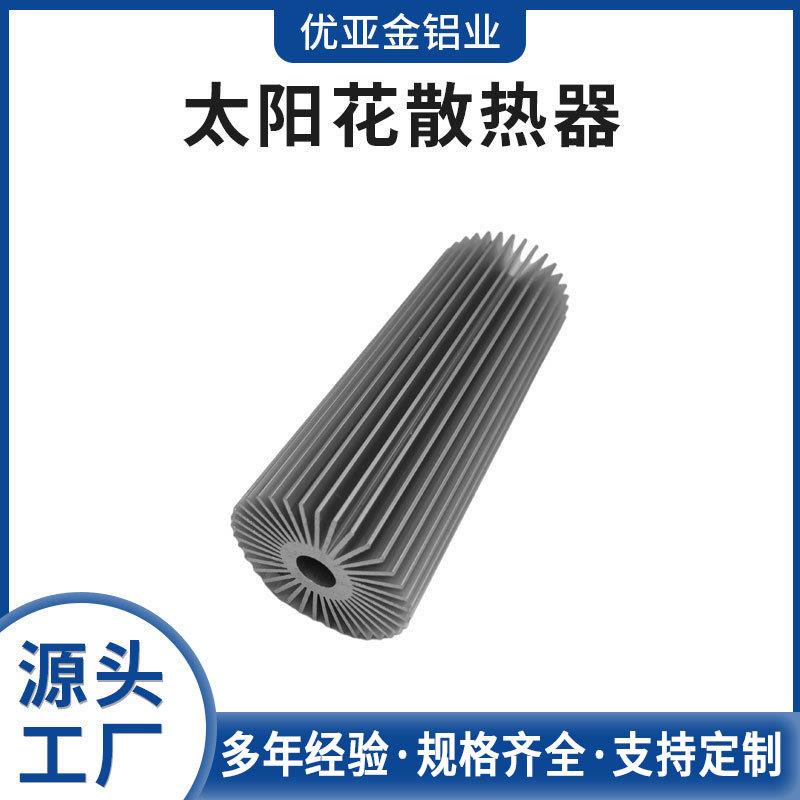LED大功率灯具散热器太阳花散热器cnc加工铝型材高密齿散热器