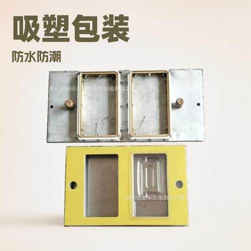 吸塑包装热压模具高周波热压模具防水袋热压模电子吸塑包装模