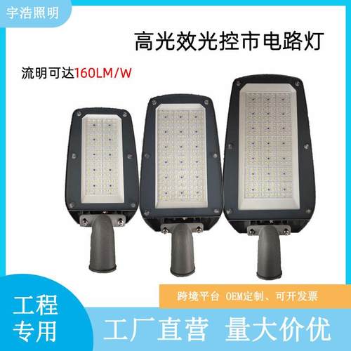 跨境市政工程LED路灯头市电款高光效可调节路灯户外高杆照明灯