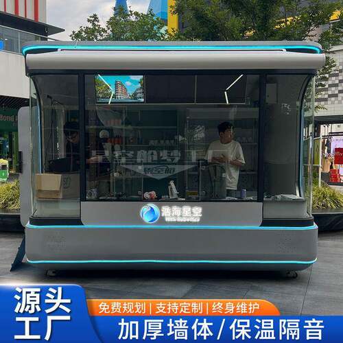 移动售货亭户外苹果舱售卖亭景区商业街夜市摆摊网红奶茶咖啡商铺