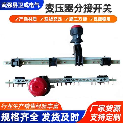 条形组合系列无励磁分接开关变压器用油浸式变压器开关