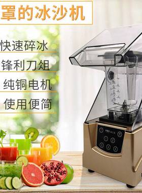 冰沙机触屏奶茶店专用碎冰机带隔音罩沙冰机水果蔬菜料理机