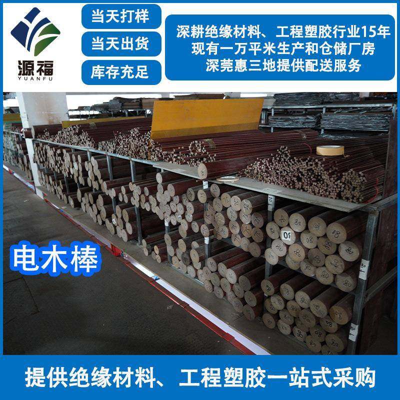 厂家电木棒胶木板耐磨绝缘棒酚醛绵木棒8-200mm,橡塑材料及制品,其他绝缘材料,淘宝优惠券,粉丝福利购,淘宝优惠卷