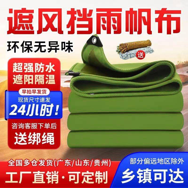 加厚防水防雨防晒有机硅帆布篷布耐磨耐刮户外防雨苫布雨布蓬布