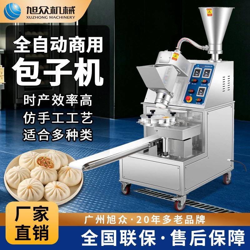 多功能包子机全自动包馅成型机肉包豆沙包水煎包商用型早餐店设备