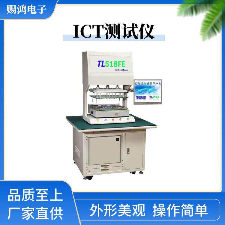 ICT测试仪TL518FE-ICT在线测试设备/电路板测试机