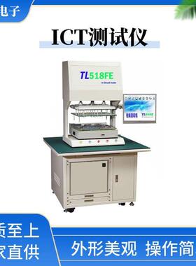 ICT测试仪TL518FE-ICT在线测试设备/电路板测试机