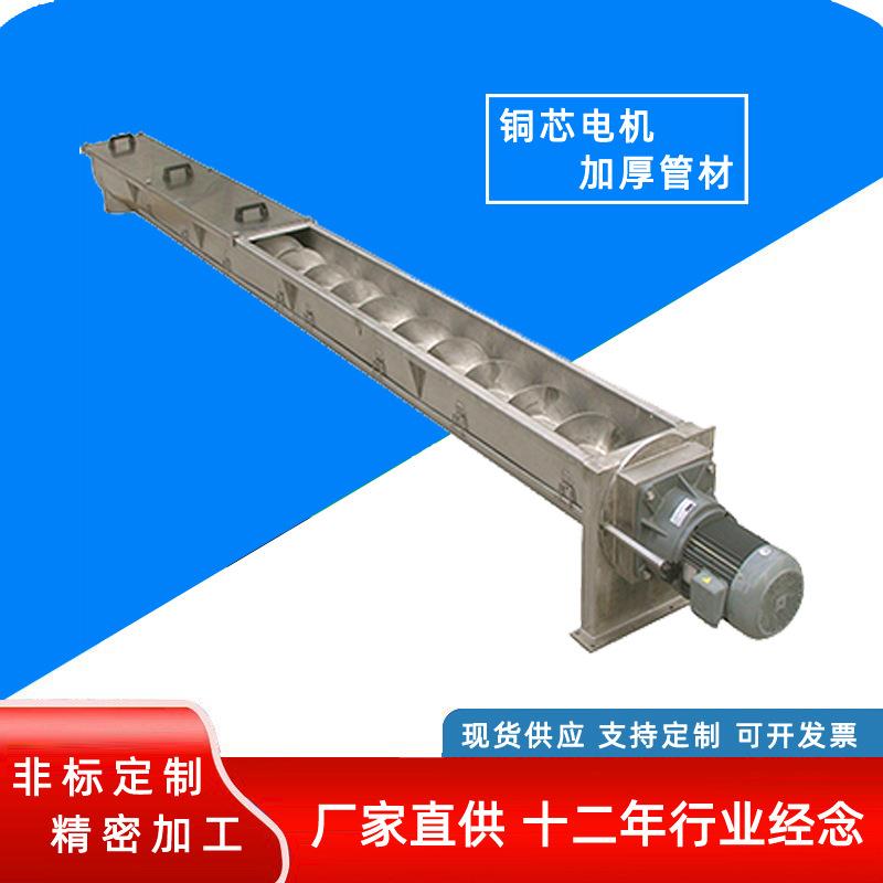 管式螺旋输送机WQ888不锈钢食品颗粒粉料U型输送机氯化铵上料机